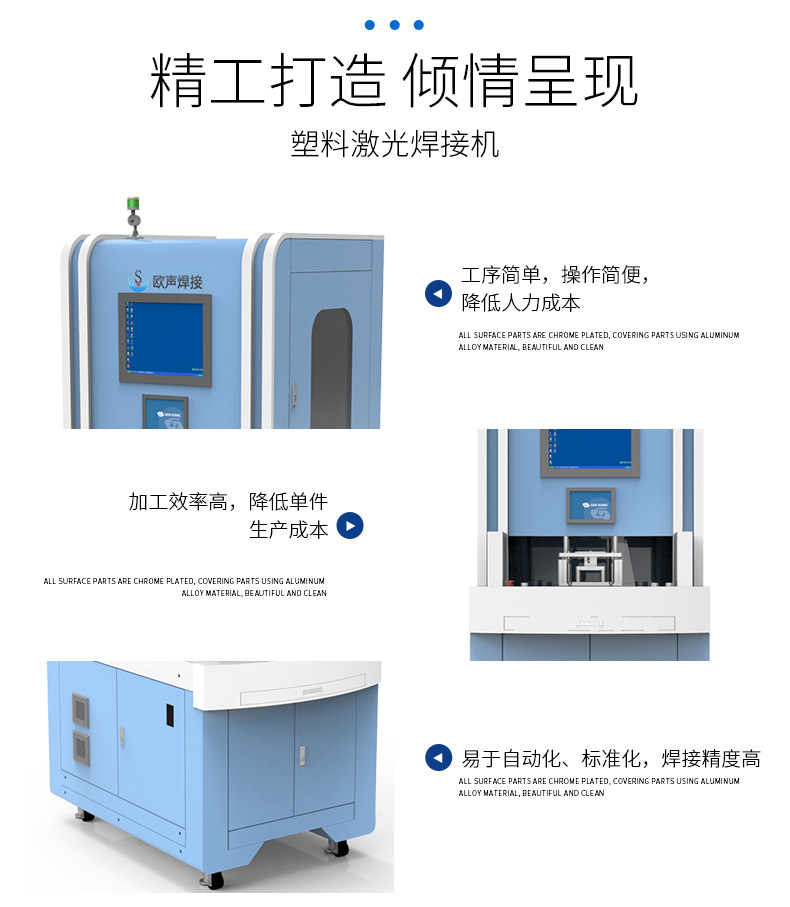 3、全自動激光焊接機有什么特點