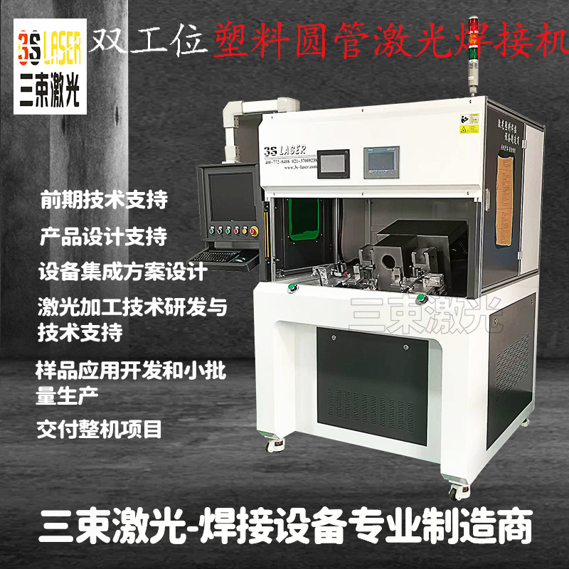 2.超聲波激光焊接機制造商