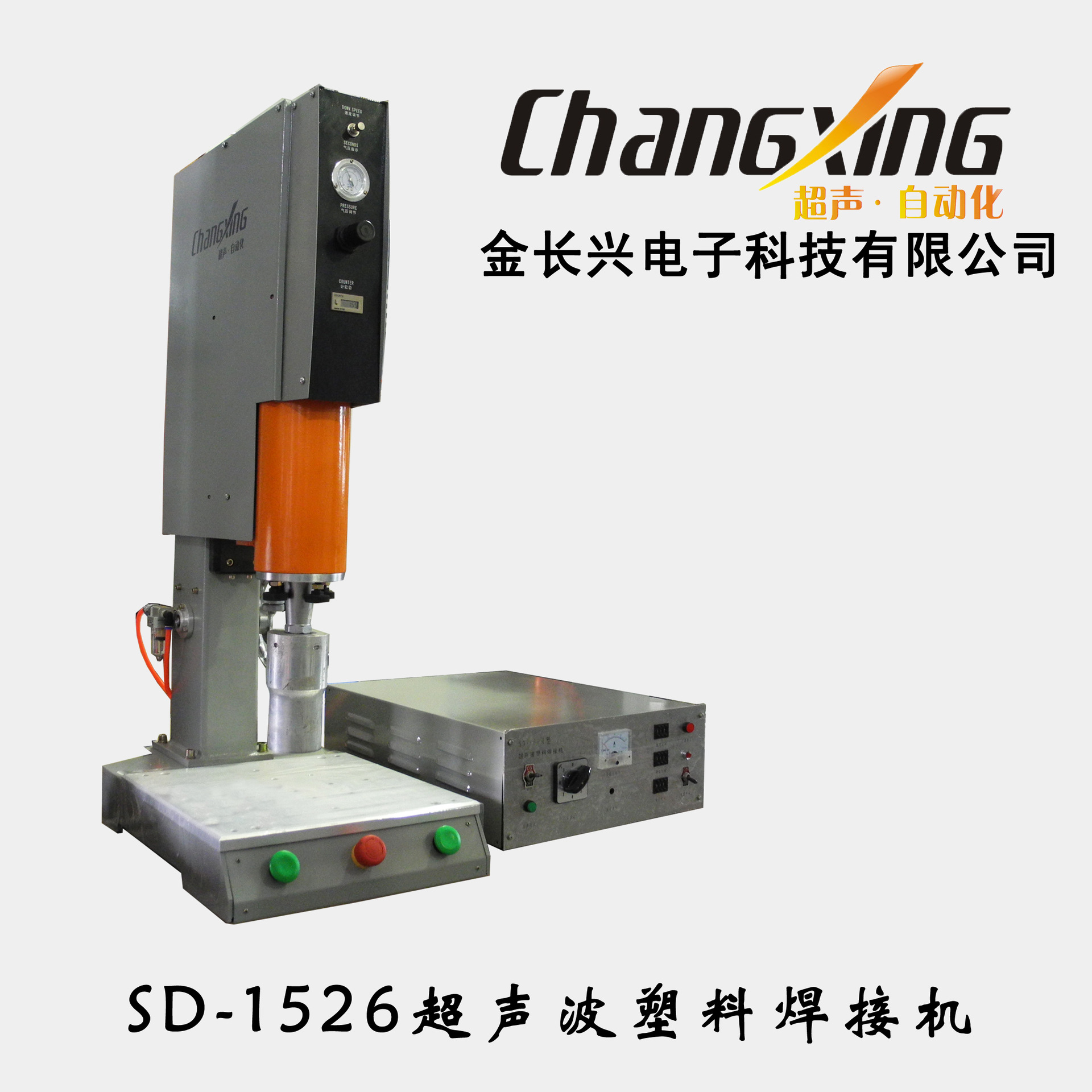 超聲波焊接機