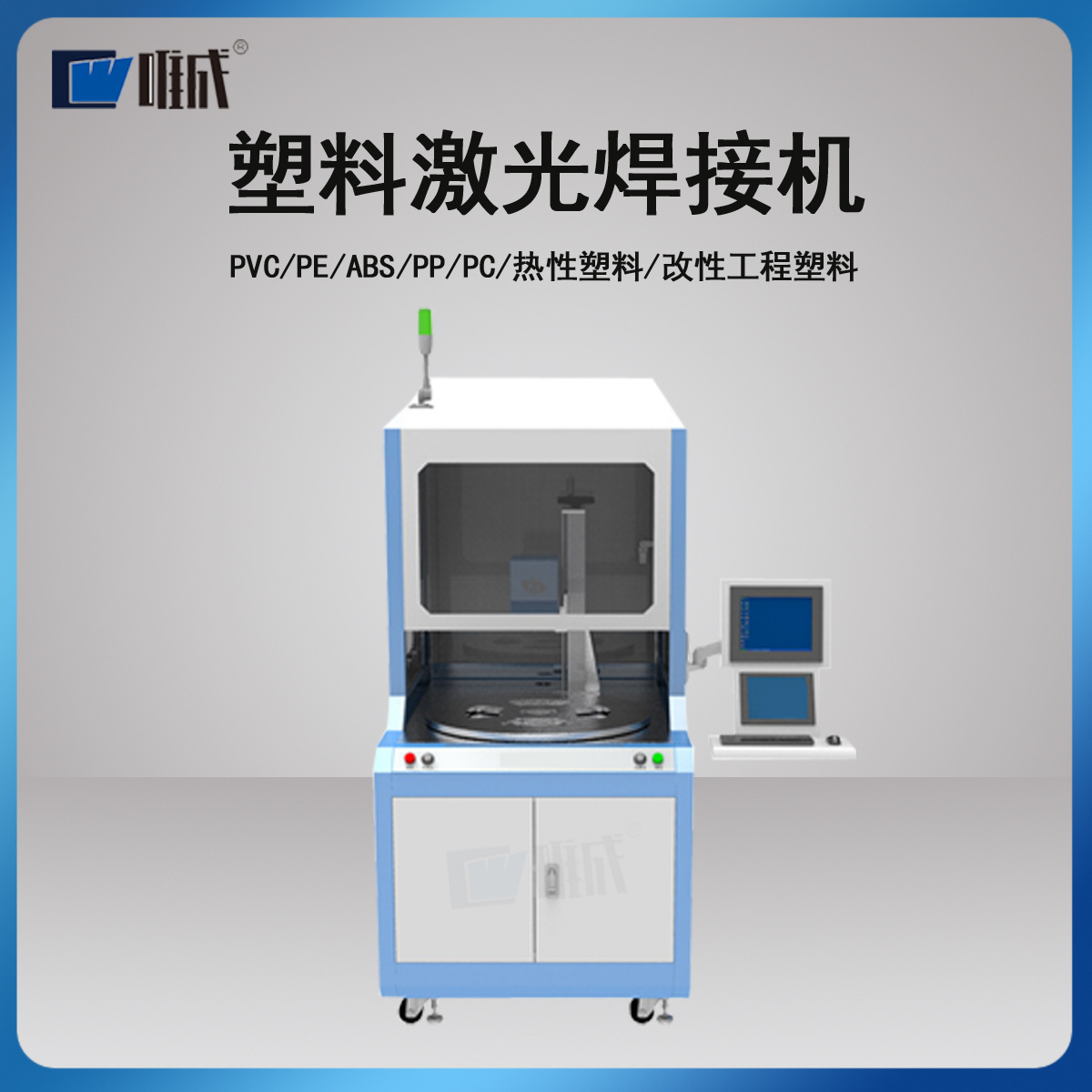 塑料激光焊接機廠家